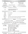 防爆型無線傳送接收器